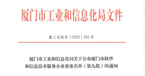 眾庫(kù)科技喜獲廈門(mén)市軟件和信息技術(shù)服務(wù)一類企業(yè)認(rèn)證